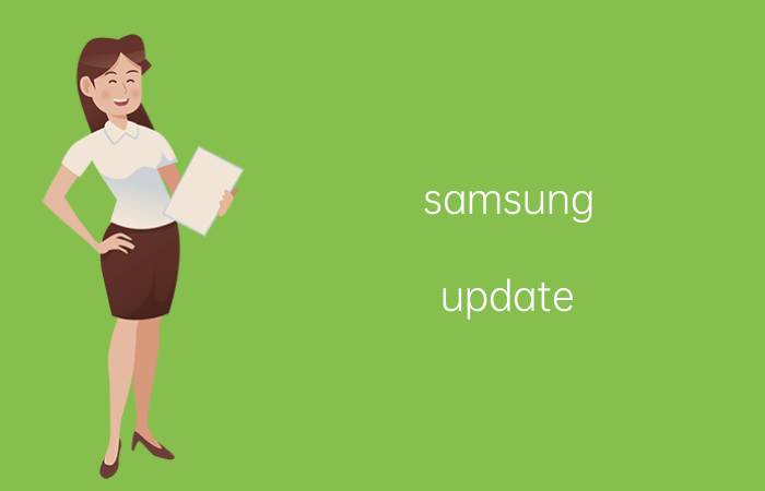 samsung update plus连接不上网络